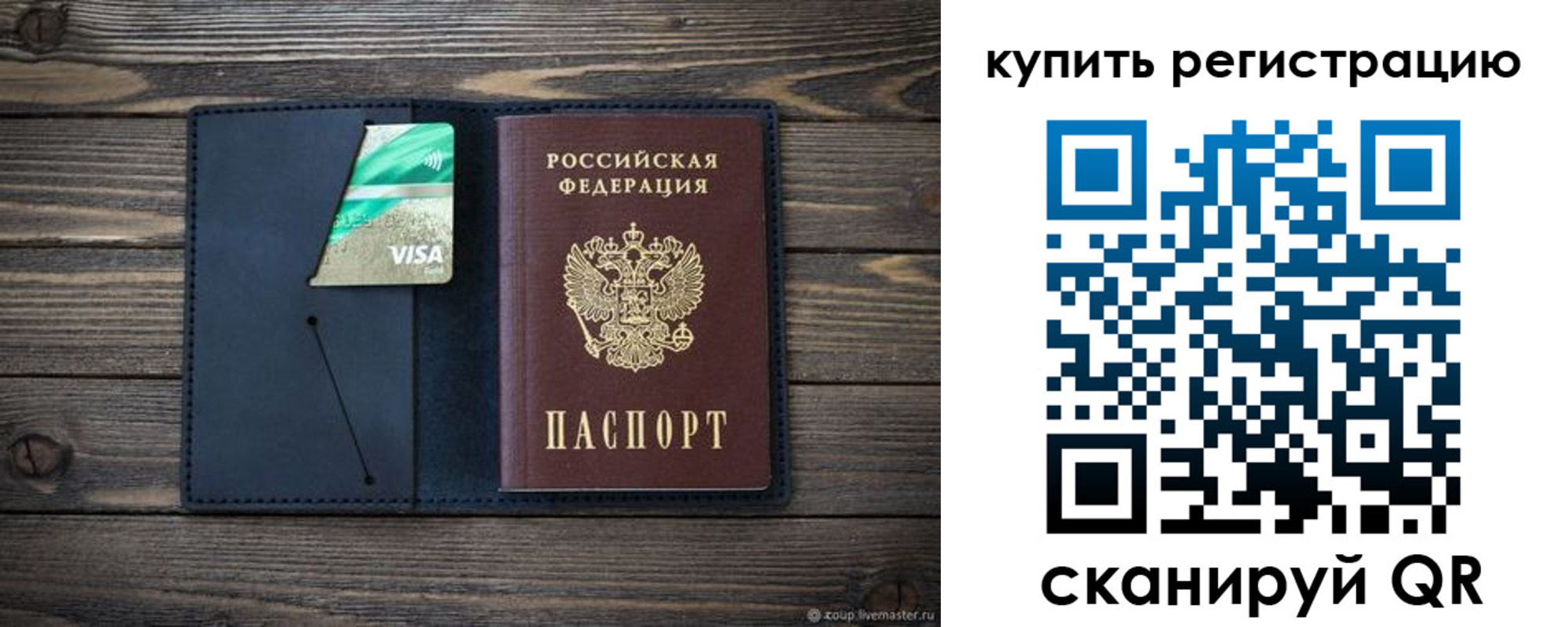 прописка штамп в Полярных Зорях